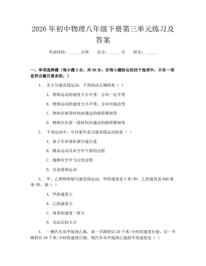 2026年初中物理八年级下册第三单元练习及答案：(docx+pdf)免费下载
