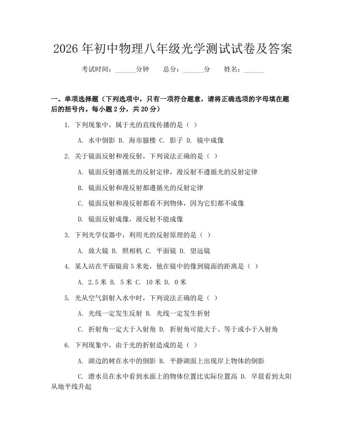 2026年初中物理八年级光学测试试卷及答案：(docx+pdf)免费下载