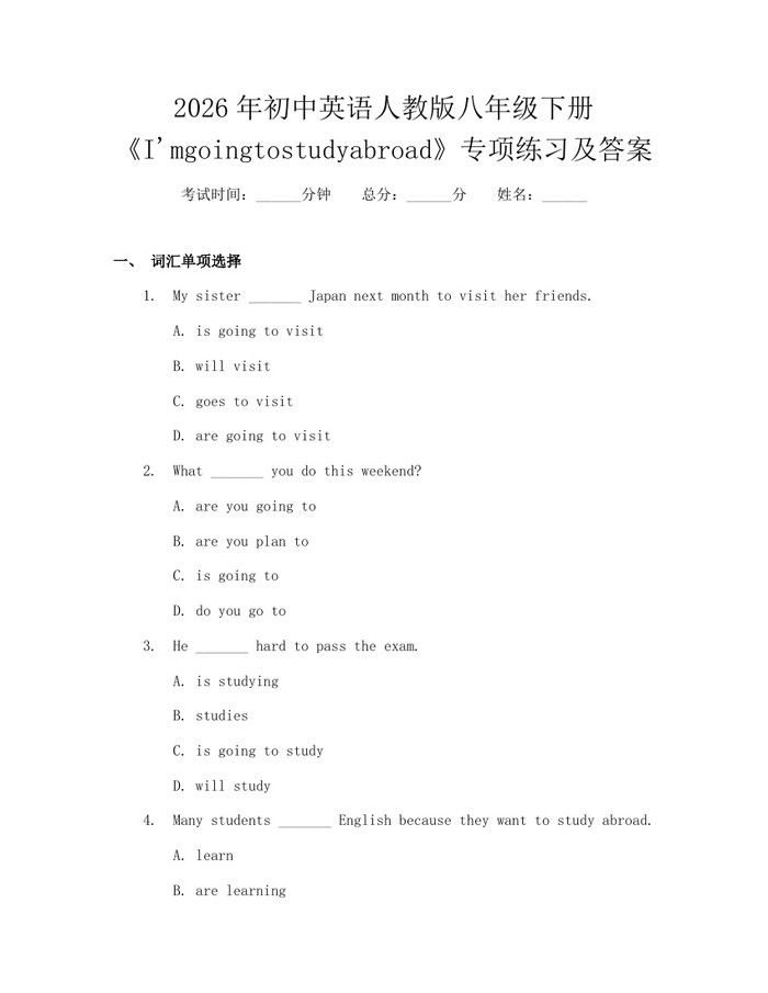 2026年初中英语人教版八年级下册《I'mgoingtostudyabroad》专项练习及答案：(docx+pdf)免费下载