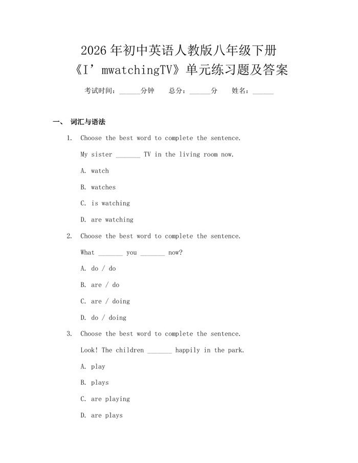 2026年初中英语人教版八年级下册《I’mwatchingTV》单元练习题及答案：(docx+pdf)免费下载