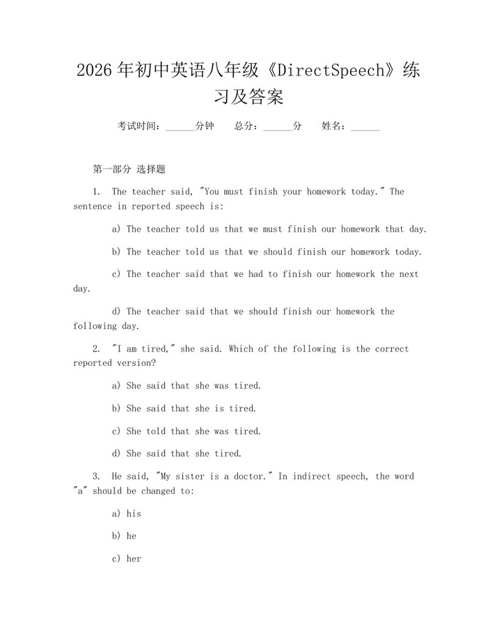 2026年初中英语八年级《DirectSpeech》练习及答案：(docx+pdf)免费下载