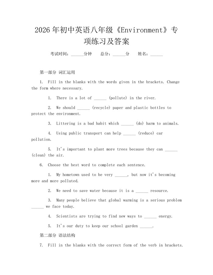 2026年初中英语八年级《Environment》专项练习及答案：(docx+pdf)免费下载