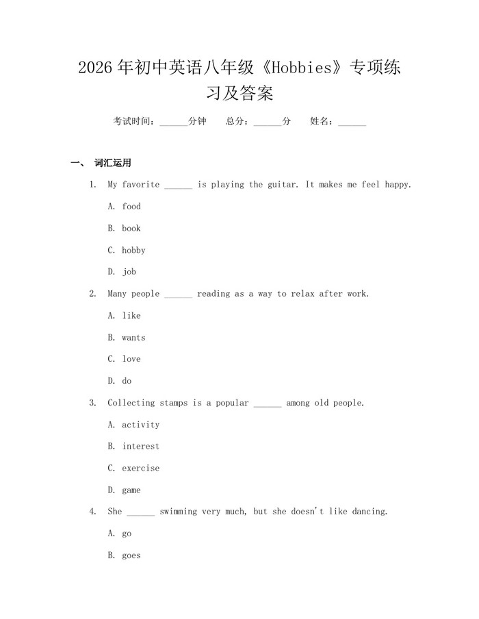 2026年初中英语八年级《Hobbies》专项练习及答案：(docx+pdf)免费下载