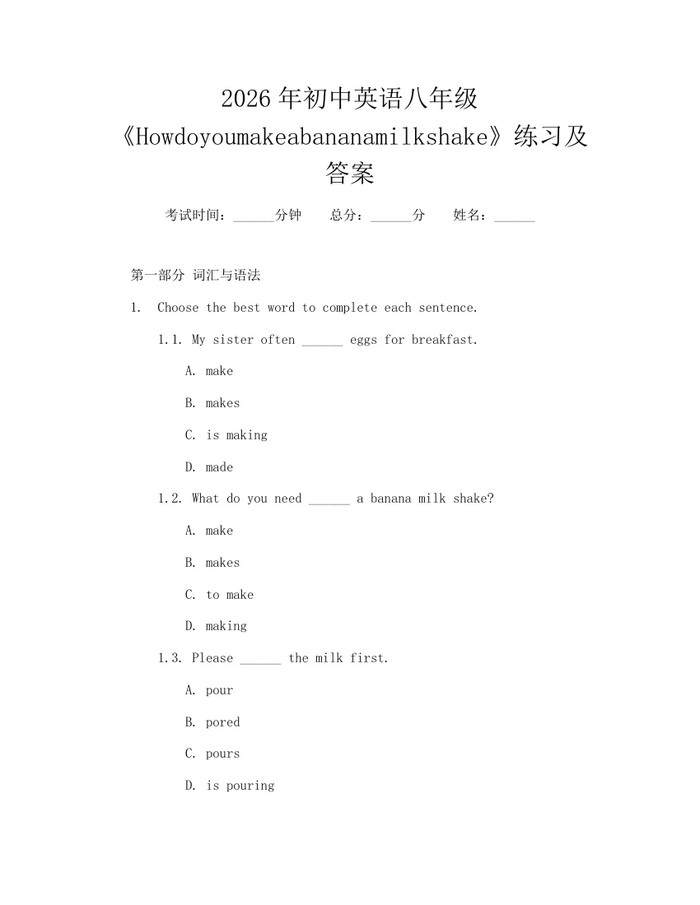 2026年初中英语八年级《Howdoyoumakeabananamilkshake》练习及答案:(docx+pdf)免费下载