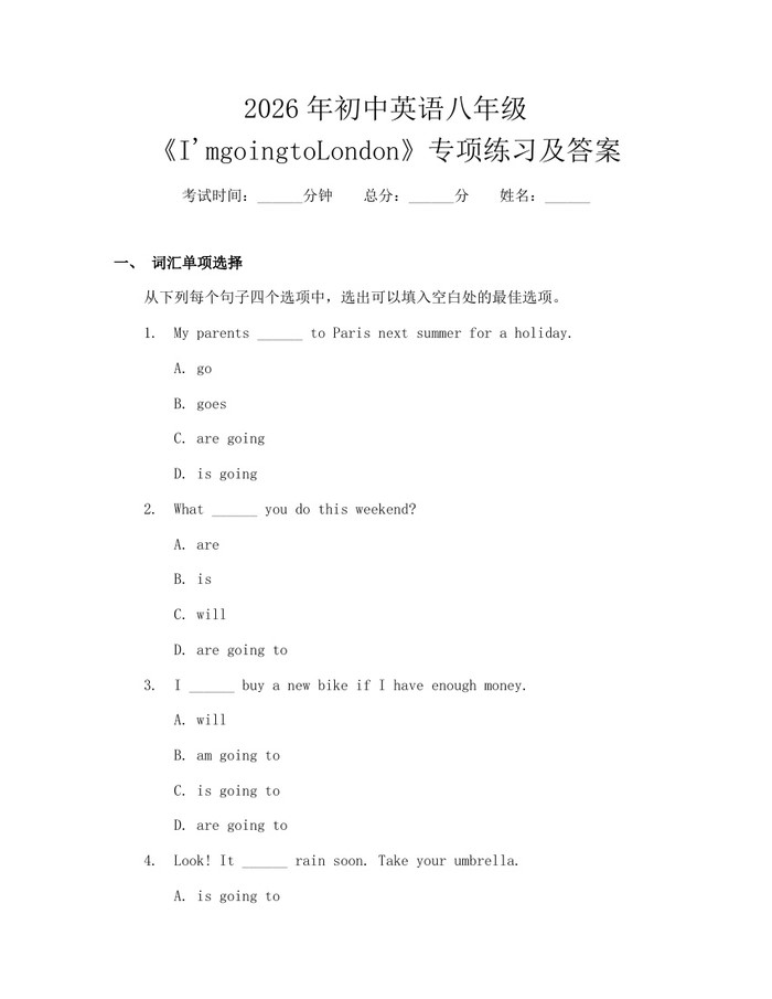 2026年初中英语八年级《I'mgoingtoLondon》专项练习及答案:(docx+pdf)免费下载