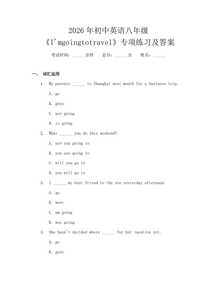 2026年初中英语八年级《I'mgoingtotravel》专项练习及答案:(docx+pdf)免费下载