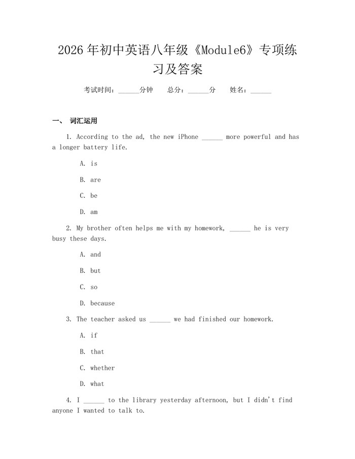 2026年初中英语八年级《Module6》专项练习及答案：(docx+pdf)免费下载
