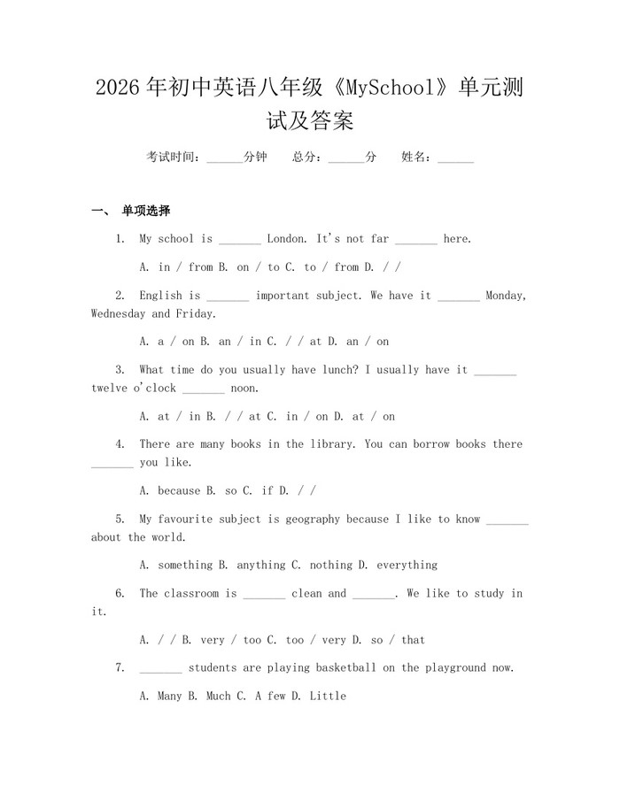 2026年初中英语八年级《MySchool》单元测试及答案:(docx+pdf)免费下载