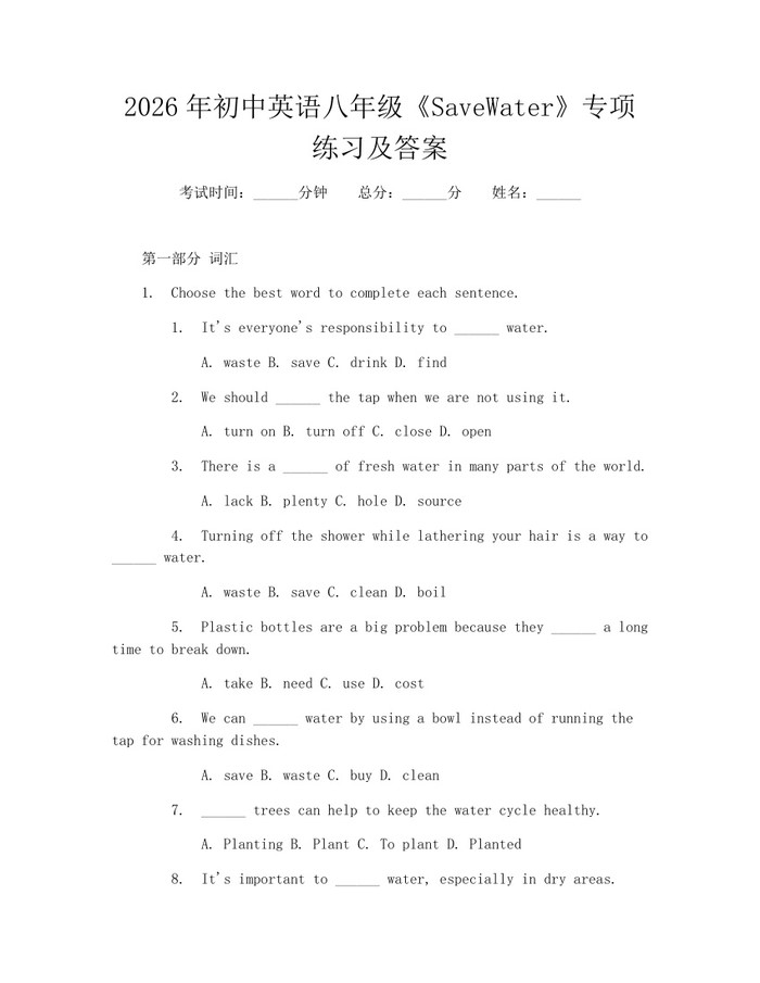 2026年初中英语八年级《SaveWater》专项练习及答案:(docx+pdf)免费下载