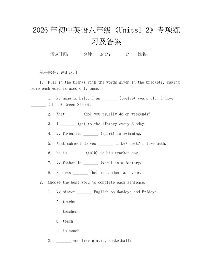 2026年初中英语八年级《Units1-2》专项练习及答案：(docx+pdf)免费下载