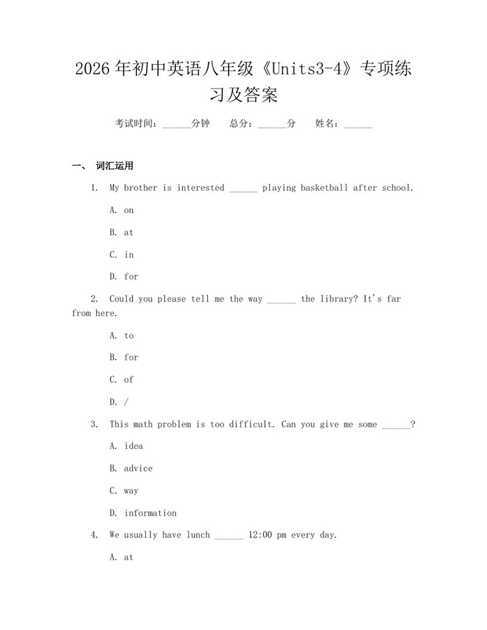 2026年初中英语八年级《Units3-4》专项练习及答案:(docx+pdf)免费下载