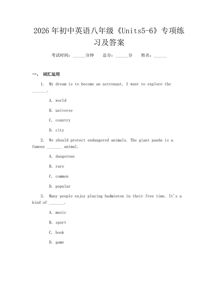 2026年初中英语八年级《Units5-6》专项练习及答案:(docx+pdf)免费下载