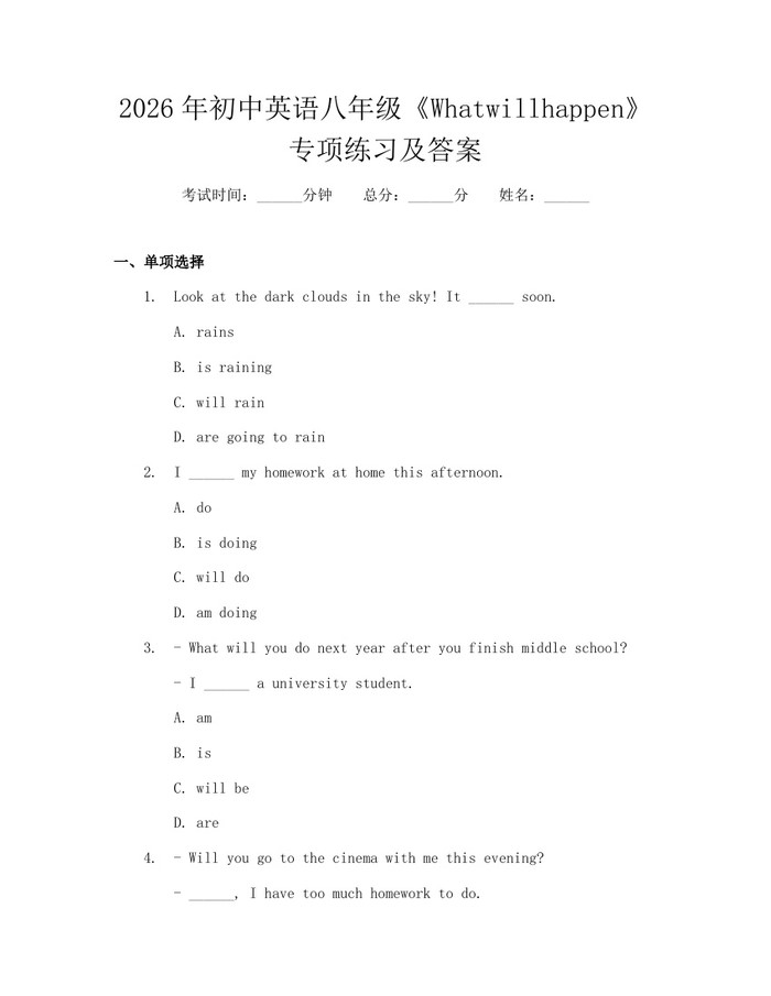 2026年初中英语八年级《Whatwillhappen》专项练习及答案:(docx+pdf)免费下载
