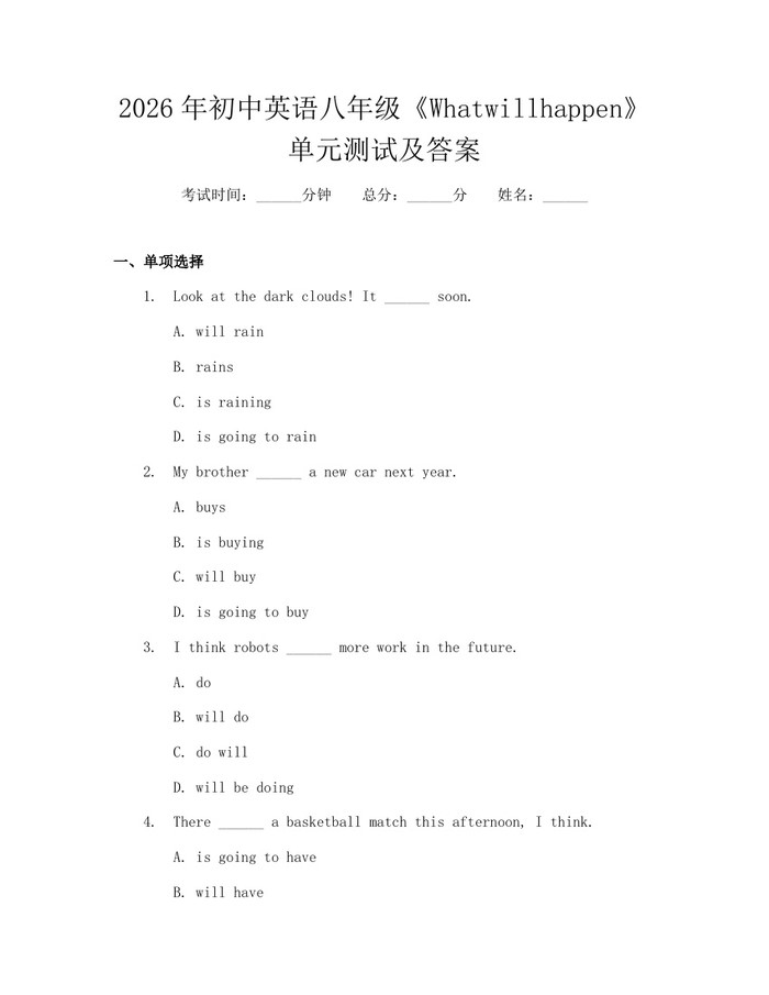 2026年初中英语八年级《Whatwillhappen》单元测试及答案：(docx+pdf)免费下载