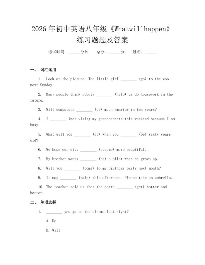 2026年初中英语八年级《Whatwillhappen》练习题题及答案：(docx+pdf)免费下载
