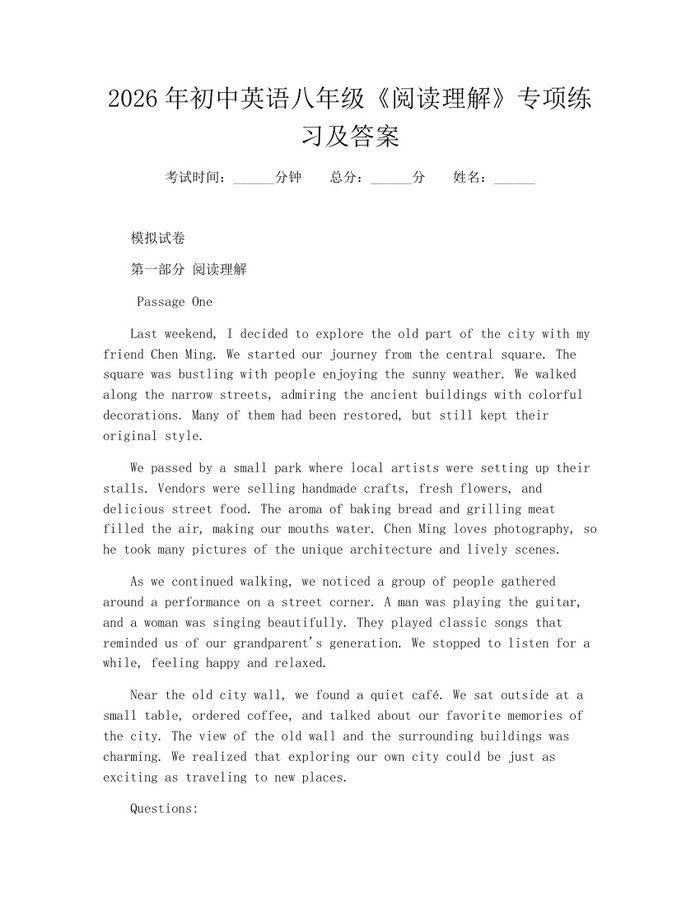2026年初中英语八年级《阅读理解》专项练习及答案：(docx+pdf)免费下载
