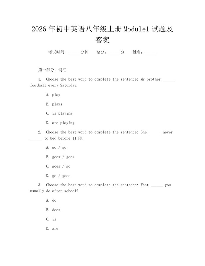 2026年初中英语八年级上册Module1试题及答案:(docx+pdf)免费下载