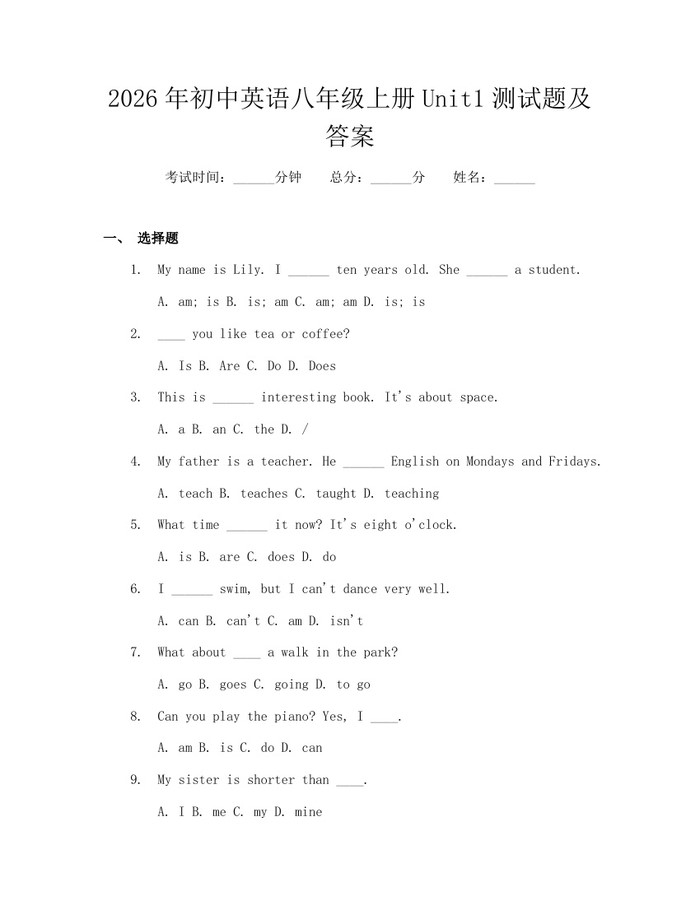 2026年初中英语八年级上册Unit1测试题及答案：(docx+pdf)免费下载