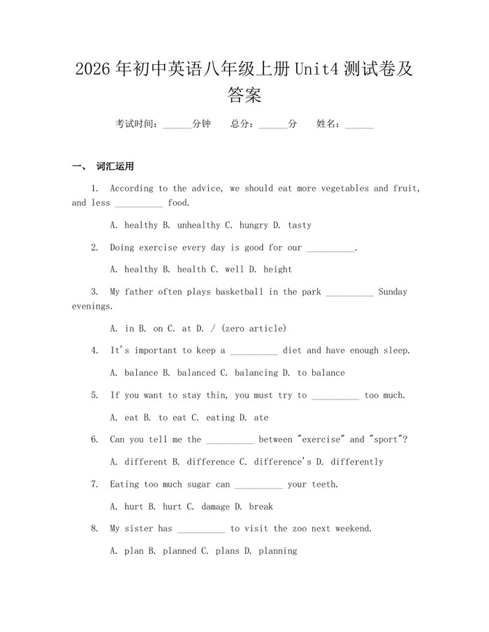 2026年初中英语八年级上册Unit4测试卷及答案：(docx+pdf)免费下载