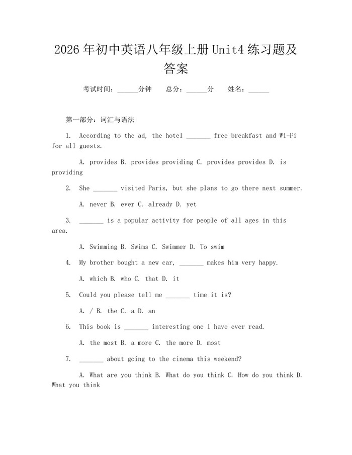 2026年初中英语八年级上册Unit4练习题及答案:(docx+pdf)免费下载
