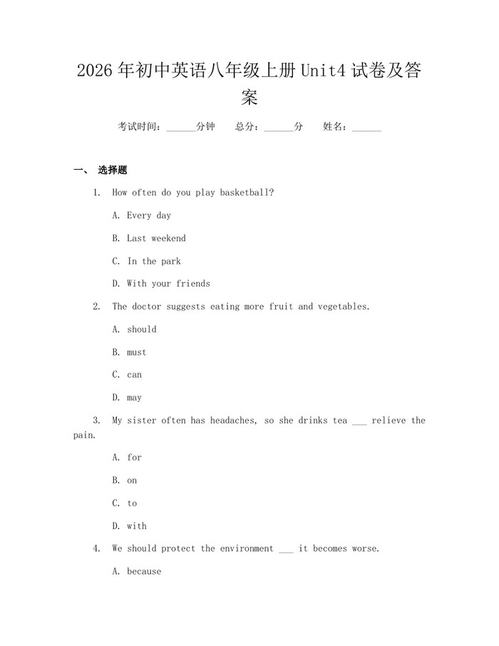 2026年初中英语八年级上册Unit4试卷及答案：(docx+pdf)免费下载