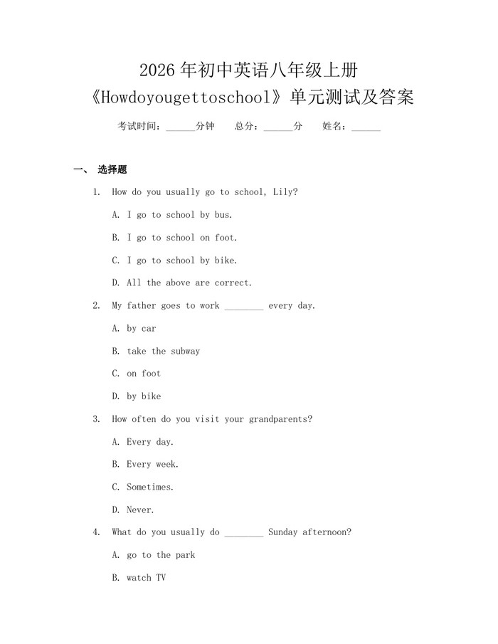 2026年初中英语八年级上册《Howdoyougettoschool》单元测试及答案：(docx+pdf)免费下载
