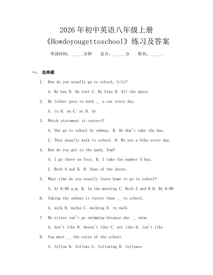 2026年初中英语八年级上册《Howdoyougettoschool》练习及答案:(docx+pdf)免费下载