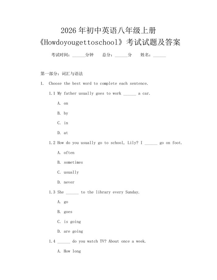 2026年初中英语八年级上册《Howdoyougettoschool》考试试题及答案：(docx+pdf)免费下载