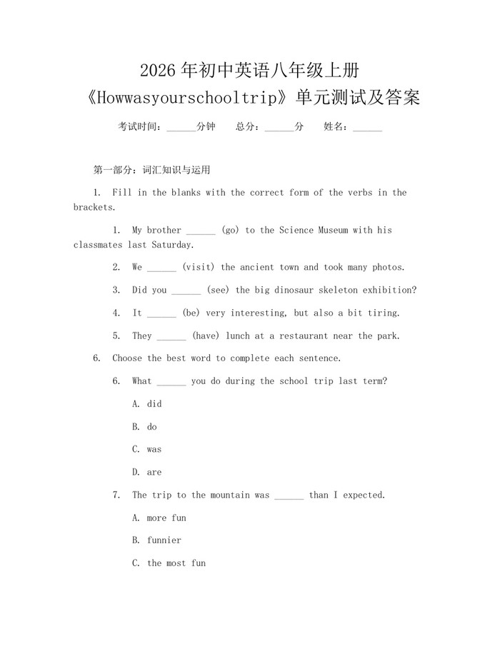 2026年初中英语八年级上册《Howwasyourschooltrip》单元测试及答案：(docx+pdf)免费下载