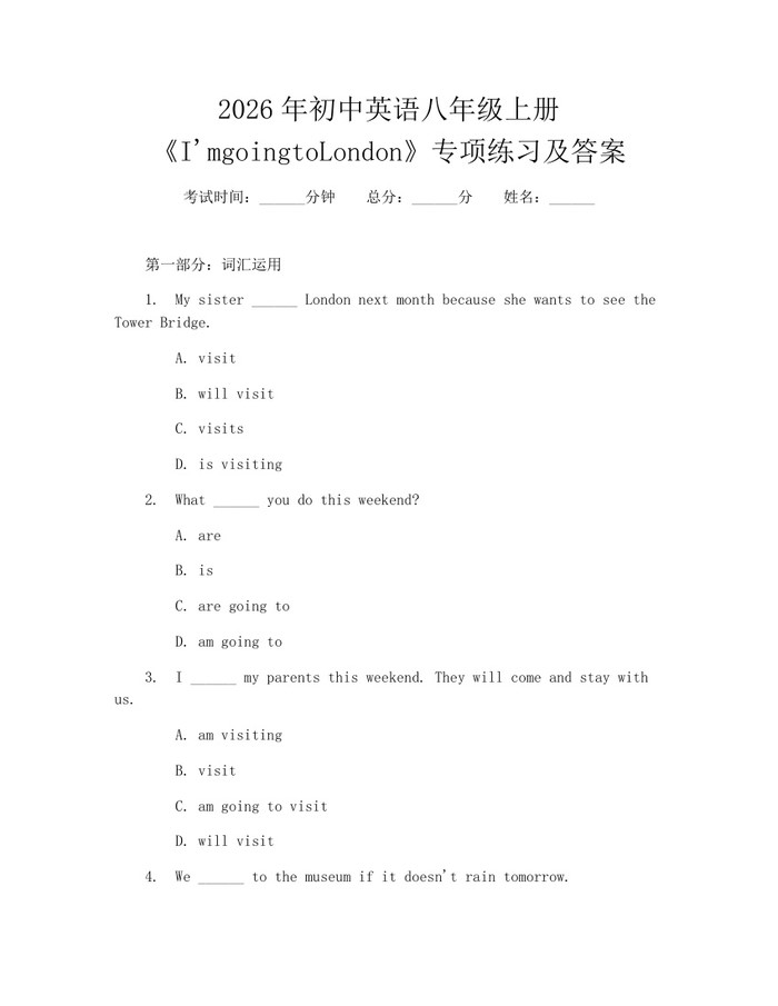 2026年初中英语八年级上册《I'mgoingtoLondon》专项练习及答案：(docx+pdf)免费下载