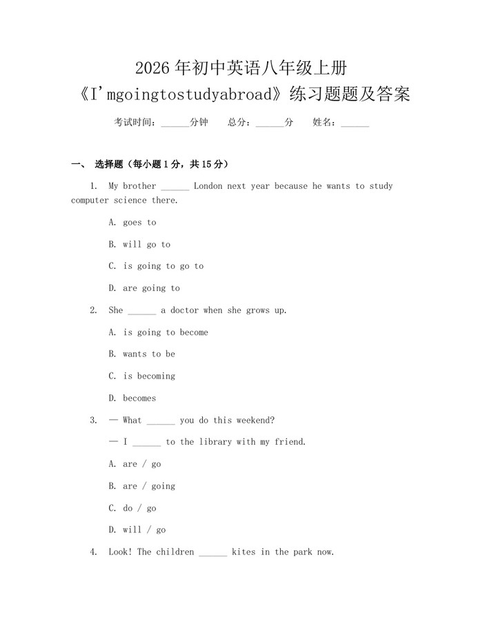2026年初中英语八年级上册《I'mgoingtostudyabroad》练习题题及答案：(docx+pdf)免费下载