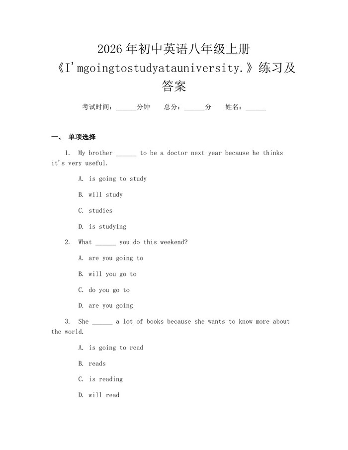 2026年初中英语八年级上册《I'mgoingtostudyatauniversity.》练习及答案：(docx+pdf)免费下载