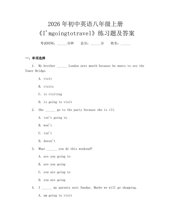 2026年初中英语八年级上册《I'mgoingtotravel》练习题及答案:(docx+pdf)免费下载