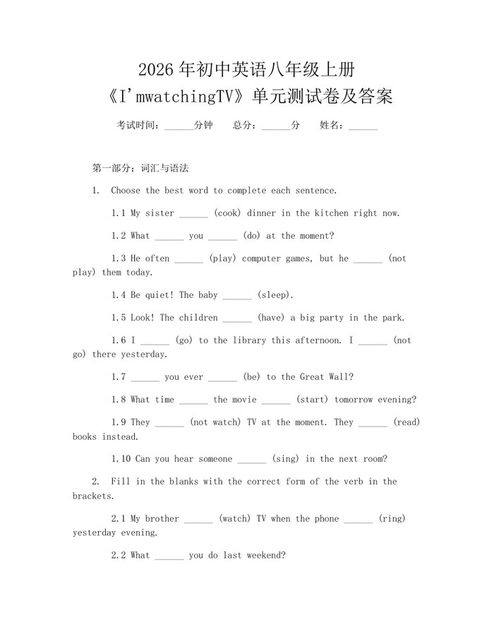2026年初中英语八年级上册《I'mwatchingTV》单元测试卷及答案：(docx+pdf)免费下载