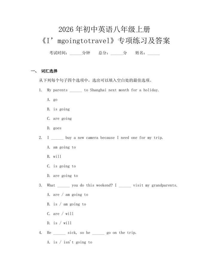 2026年初中英语八年级上册《I’mgoingtotravel》专项练习及答案:(docx+pdf)免费下载