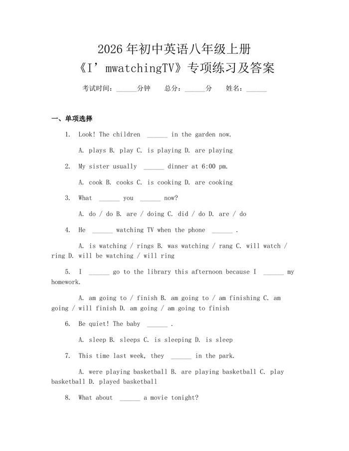 2026年初中英语八年级上册《I’mwatchingTV》专项练习及答案:(docx+pdf)免费下载