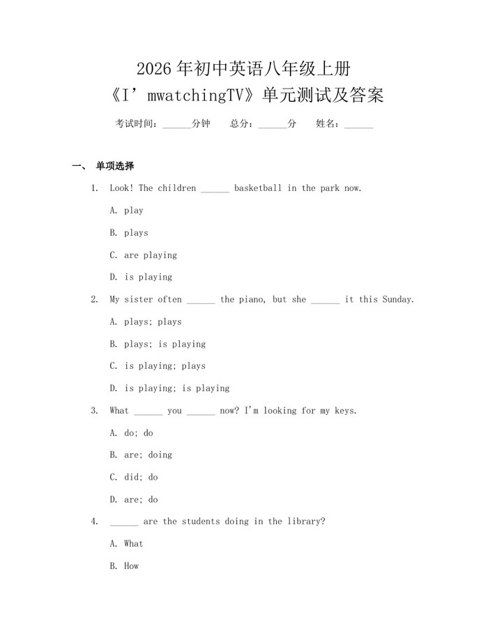 2026年初中英语八年级上册《I’mwatchingTV》单元测试及答案：(docx+pdf)免费下载