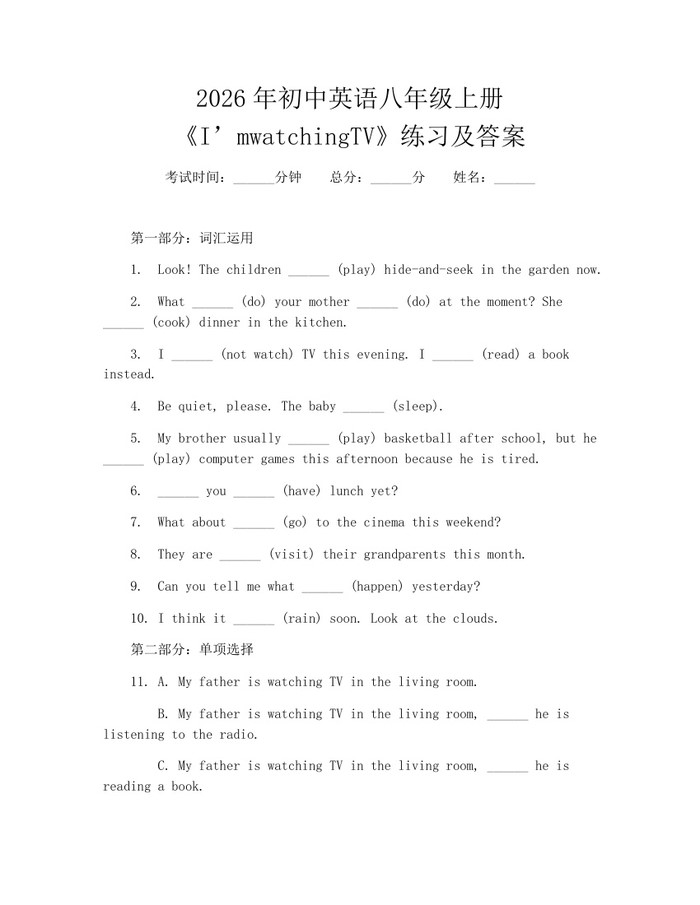 2026年初中英语八年级上册《I’mwatchingTV》练习及答案:(docx+pdf)免费下载