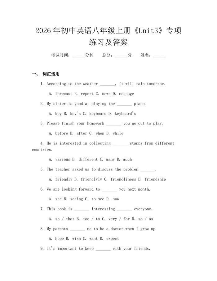 2026年初中英语八年级上册《Unit3》专项练习及答案：(docx+pdf)免费下载