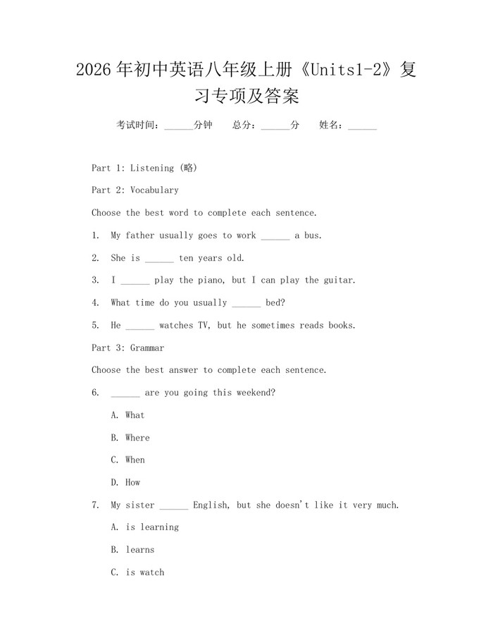2026年初中英语八年级上册《Units1-2》复习专项及答案:(docx+pdf)免费下载