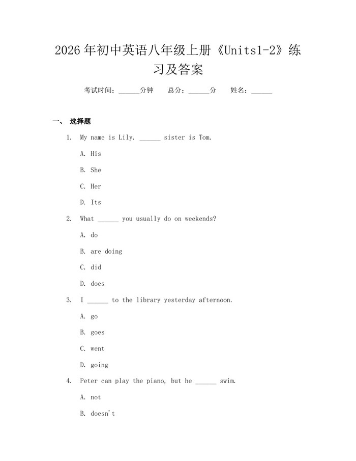 2026年初中英语八年级上册《Units1-2》练习及答案：(docx+pdf)免费下载