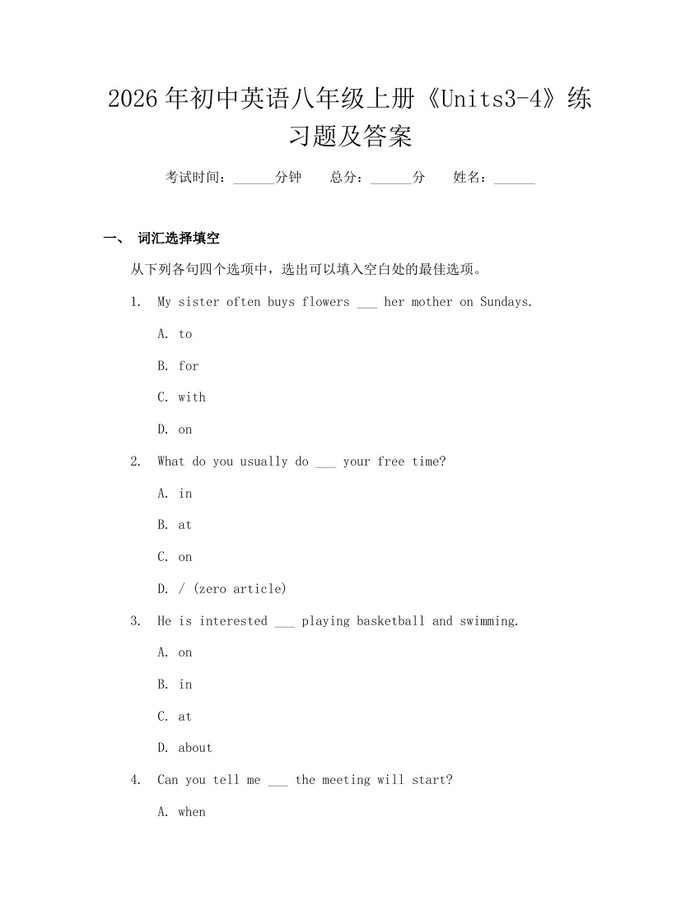 2026年初中英语八年级上册《Units3-4》练习题及答案：(docx+pdf)免费下载
