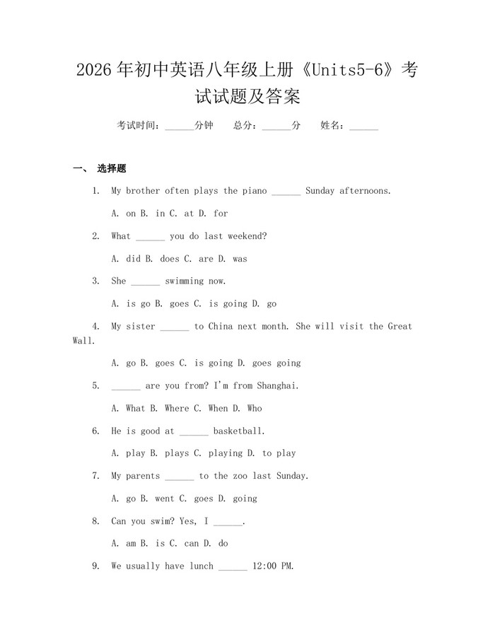 2026年初中英语八年级上册《Units5-6》考试试题及答案：(docx+pdf)免费下载