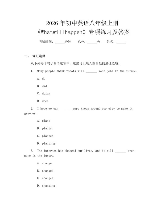 2026年初中英语八年级上册《Whatwillhappen》专项练习及答案：(docx+pdf)免费下载