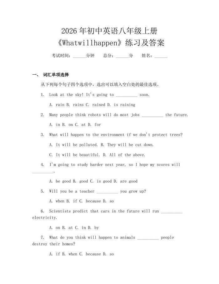 2026年初中英语八年级上册《Whatwillhappen》练习及答案：(docx+pdf)免费下载