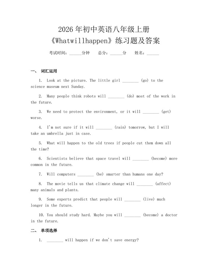 2026年初中英语八年级上册《Whatwillhappen》练习题及答案：(docx+pdf)免费下载