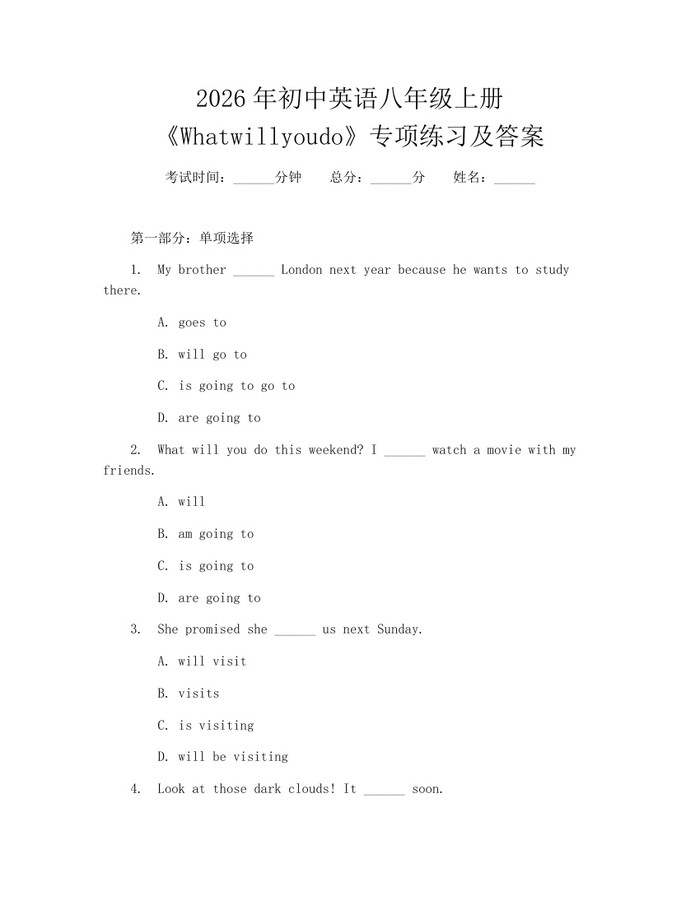 2026年初中英语八年级上册《Whatwillyoudo》专项练习及答案：(docx+pdf)免费下载
