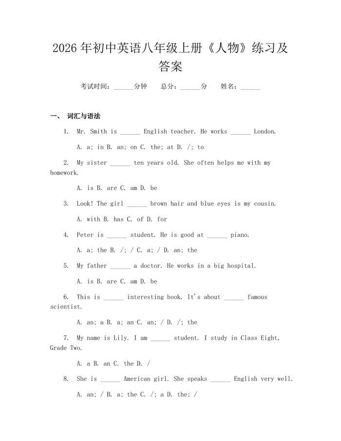 2026年初中英语八年级上册《人物》练习及答案：(docx+pdf)免费下载