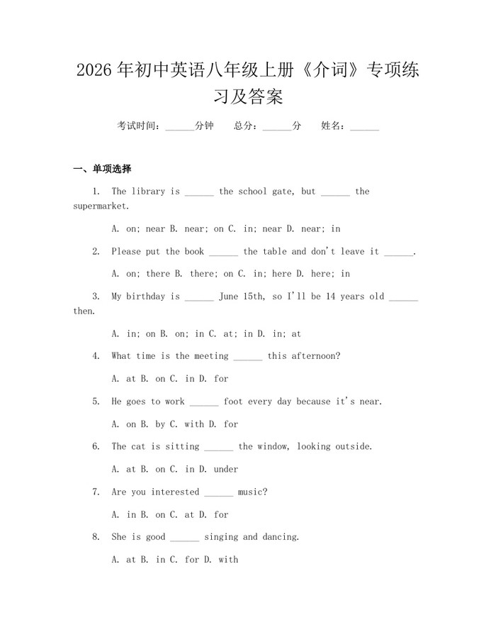 2026年初中英语八年级上册《介词》专项练习及答案:(docx+pdf)免费下载