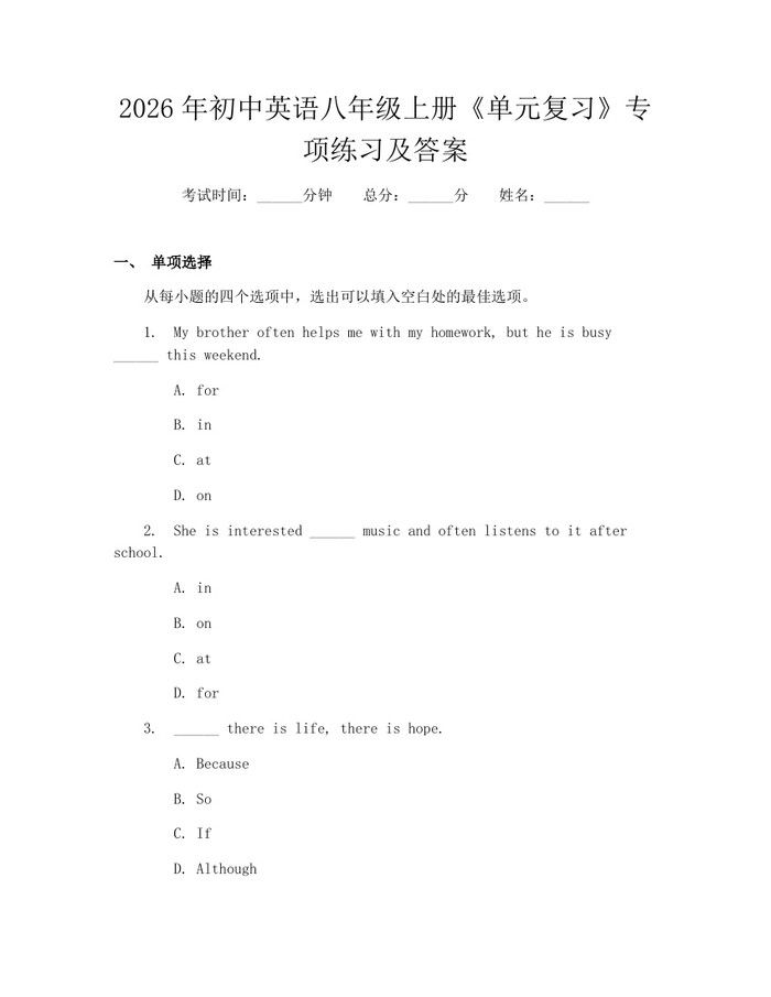 2026年初中英语八年级上册《单元复习》专项练习及答案：(docx+pdf)免费下载